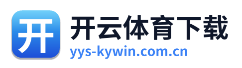 开云体育下载